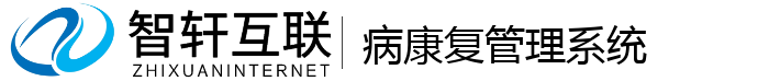病康复管理系统